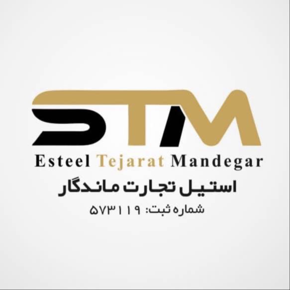استیل تجارت ماندگار